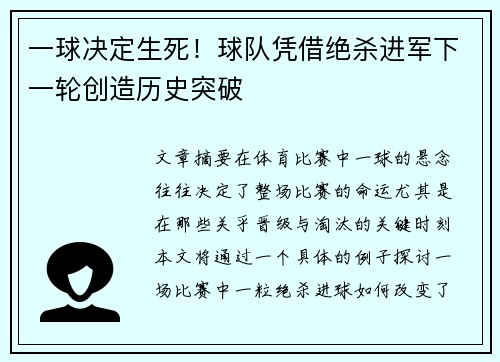 一球决定生死！球队凭借绝杀进军下一轮创造历史突破
