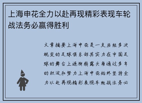 上海申花全力以赴再现精彩表现车轮战法务必赢得胜利