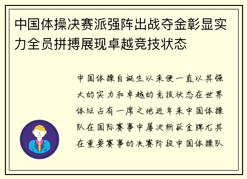 中国体操决赛派强阵出战夺金彰显实力全员拼搏展现卓越竞技状态