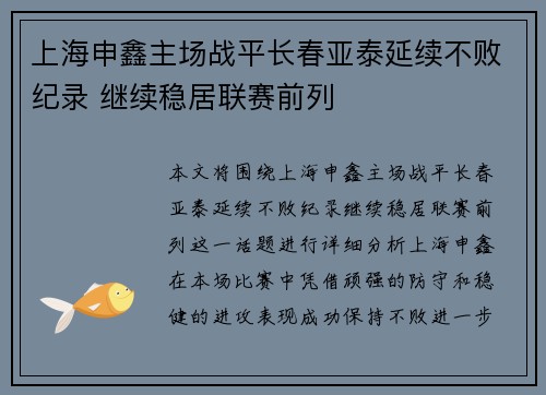 上海申鑫主场战平长春亚泰延续不败纪录 继续稳居联赛前列