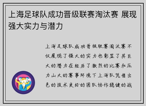 上海足球队成功晋级联赛淘汰赛 展现强大实力与潜力