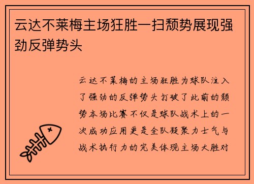 云达不莱梅主场狂胜一扫颓势展现强劲反弹势头