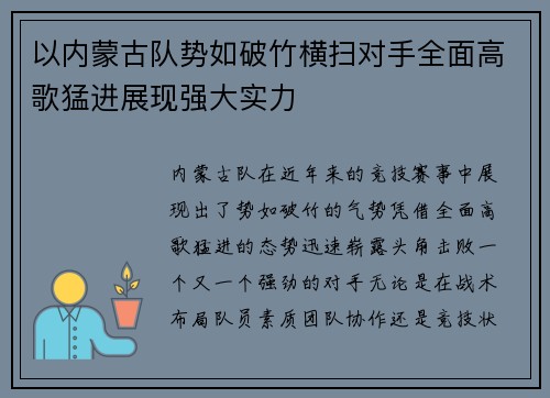 以内蒙古队势如破竹横扫对手全面高歌猛进展现强大实力