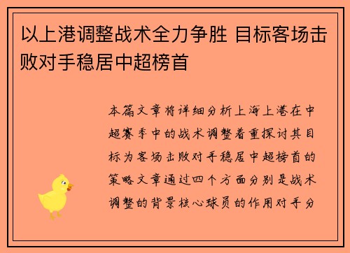以上港调整战术全力争胜 目标客场击败对手稳居中超榜首