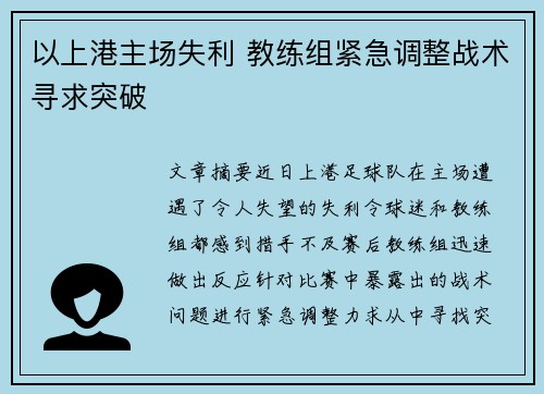 以上港主场失利 教练组紧急调整战术寻求突破