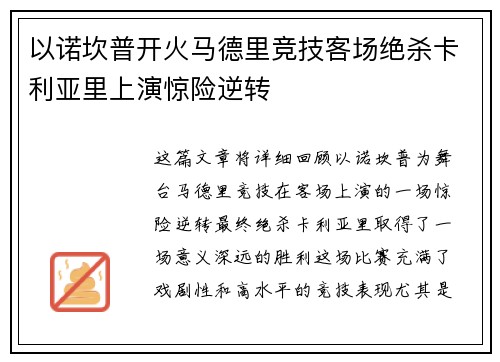 以诺坎普开火马德里竞技客场绝杀卡利亚里上演惊险逆转