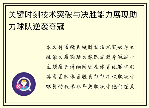 关键时刻技术突破与决胜能力展现助力球队逆袭夺冠