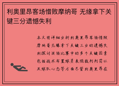 利奥里昂客场惜败摩纳哥 无缘拿下关键三分遗憾失利