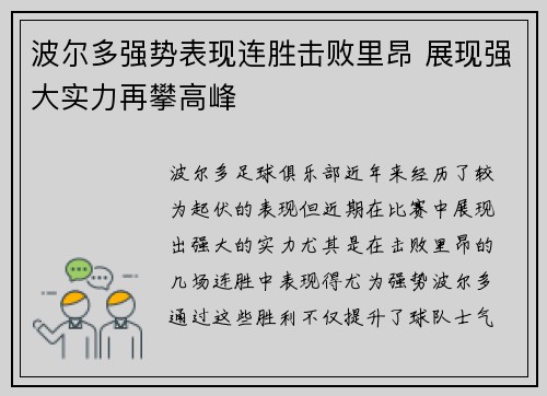波尔多强势表现连胜击败里昂 展现强大实力再攀高峰
