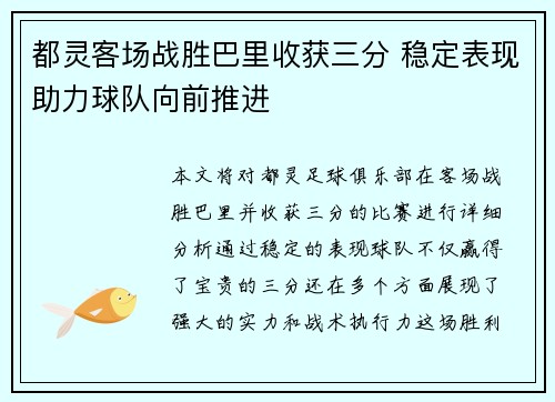 都灵客场战胜巴里收获三分 稳定表现助力球队向前推进