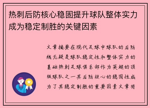 热刺后防核心稳固提升球队整体实力成为稳定制胜的关键因素