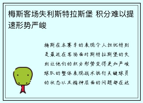 梅斯客场失利斯特拉斯堡 积分难以提速形势严峻